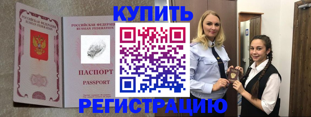 временная регистрация для школы в Печоре