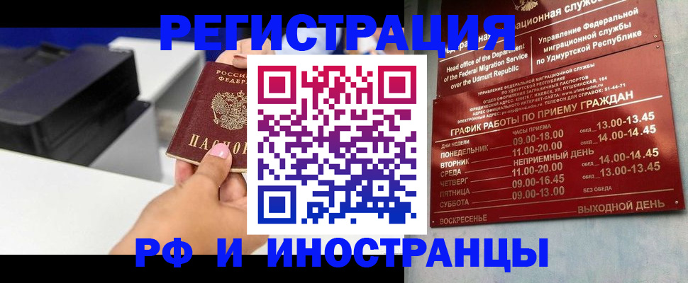 прописка штамп в Печоре
