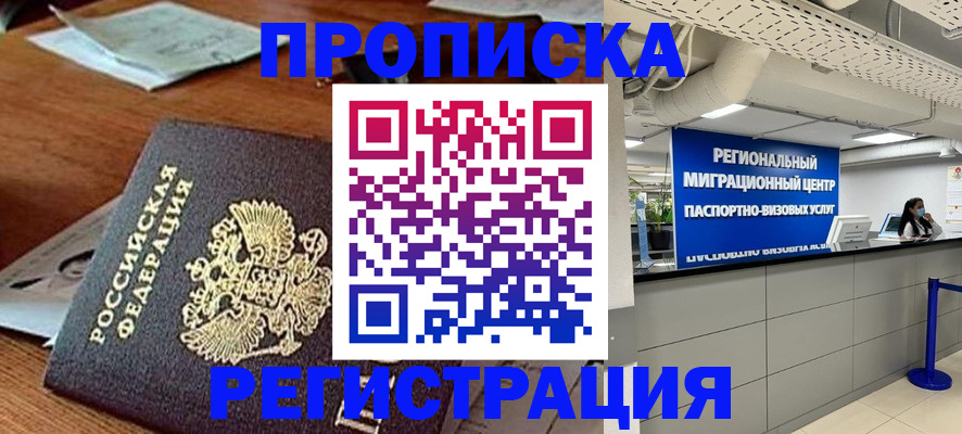 временная прописка в Печоре