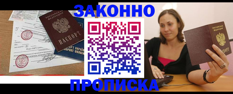 временная прописка в Печоре